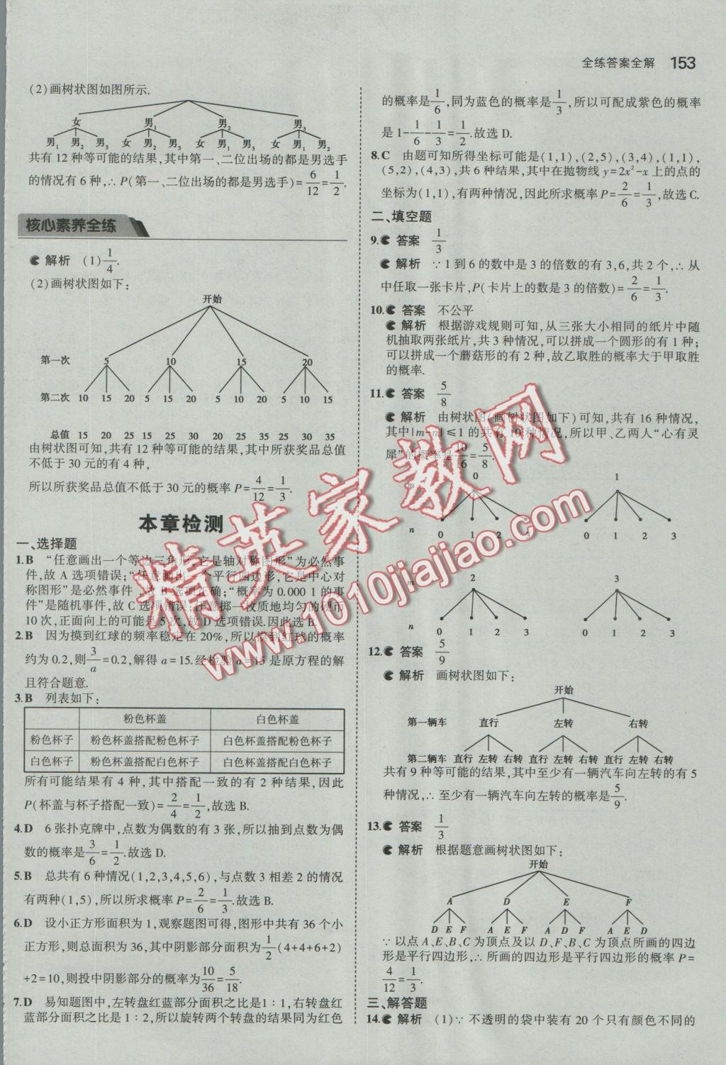 2016年5年中考3年模擬初中數(shù)學(xué)九年級全一冊浙教版 參考答案第14頁