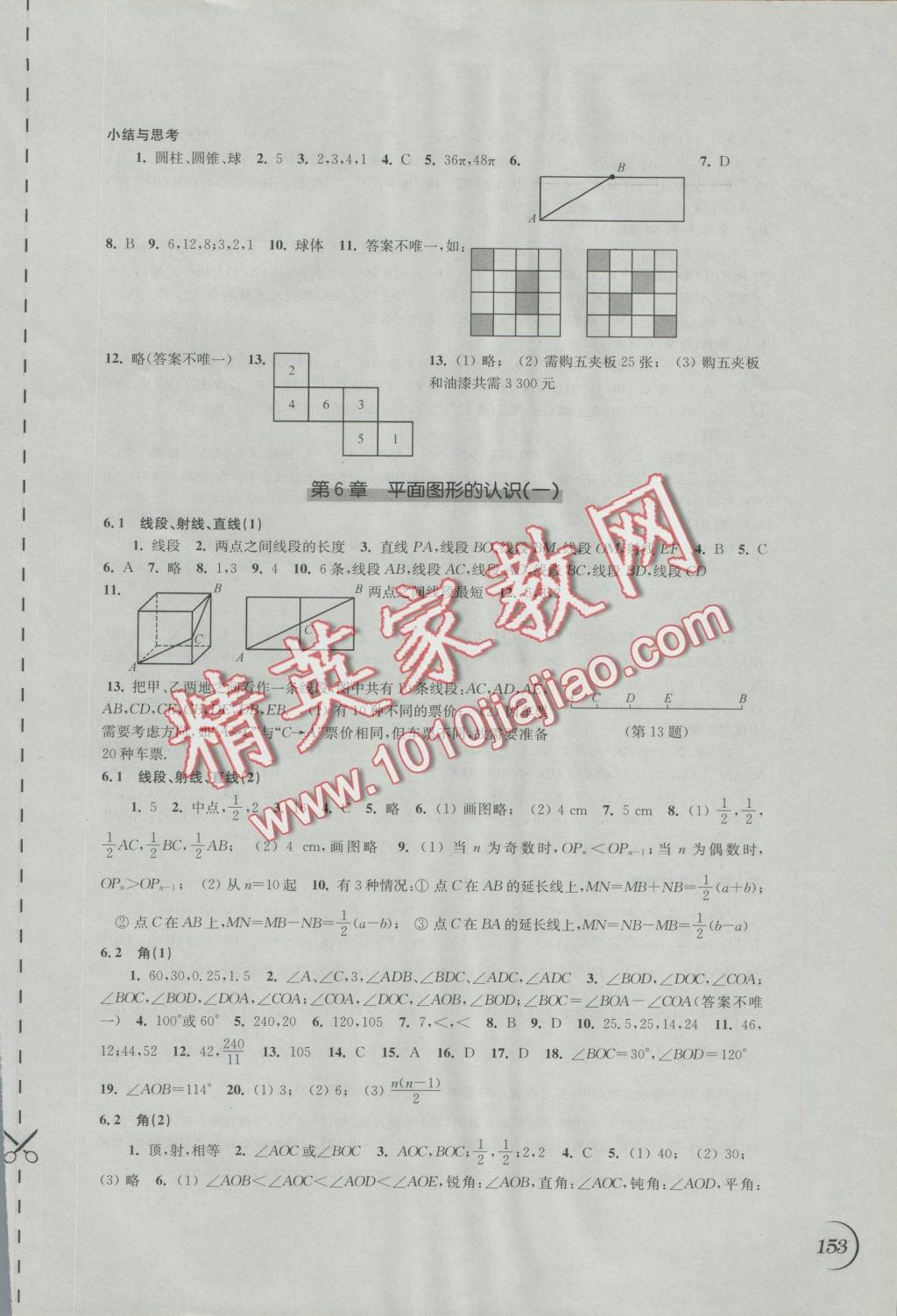 2016年同步練習(xí)七年級(jí)數(shù)學(xué)上冊(cè)蘇科版江蘇鳳凰科學(xué)技術(shù)出版社 參考答案第9頁