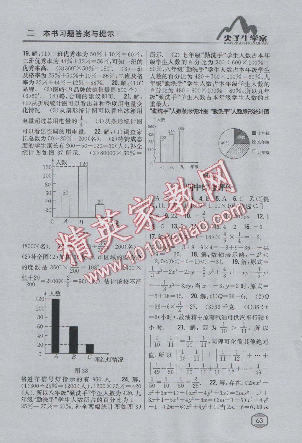 2016年尖子生学案七年级数学上册湘教版 参考答案第27页