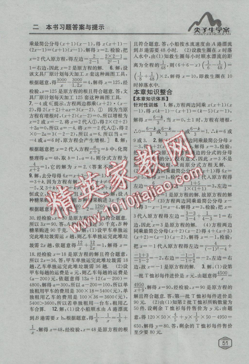 2016年尖子生學(xué)案八年級數(shù)學(xué)上冊湘教版 參考答案第8頁