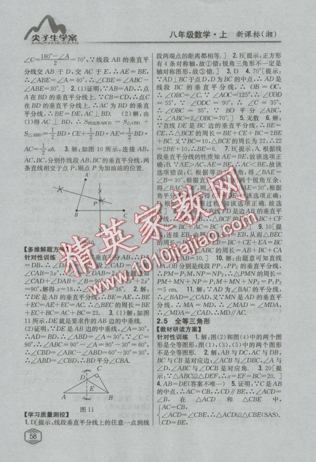 2016年尖子生學(xué)案八年級數(shù)學(xué)上冊湘教版 參考答案第15頁