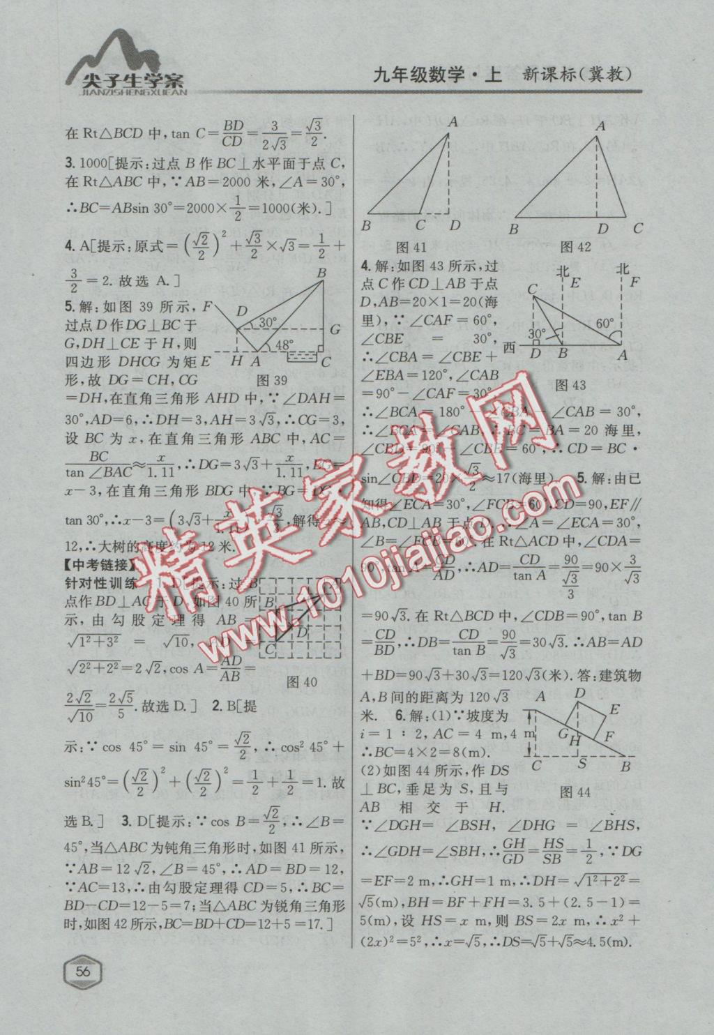 2016年尖子生学案九年级数学上册冀教版 参考答案第32页