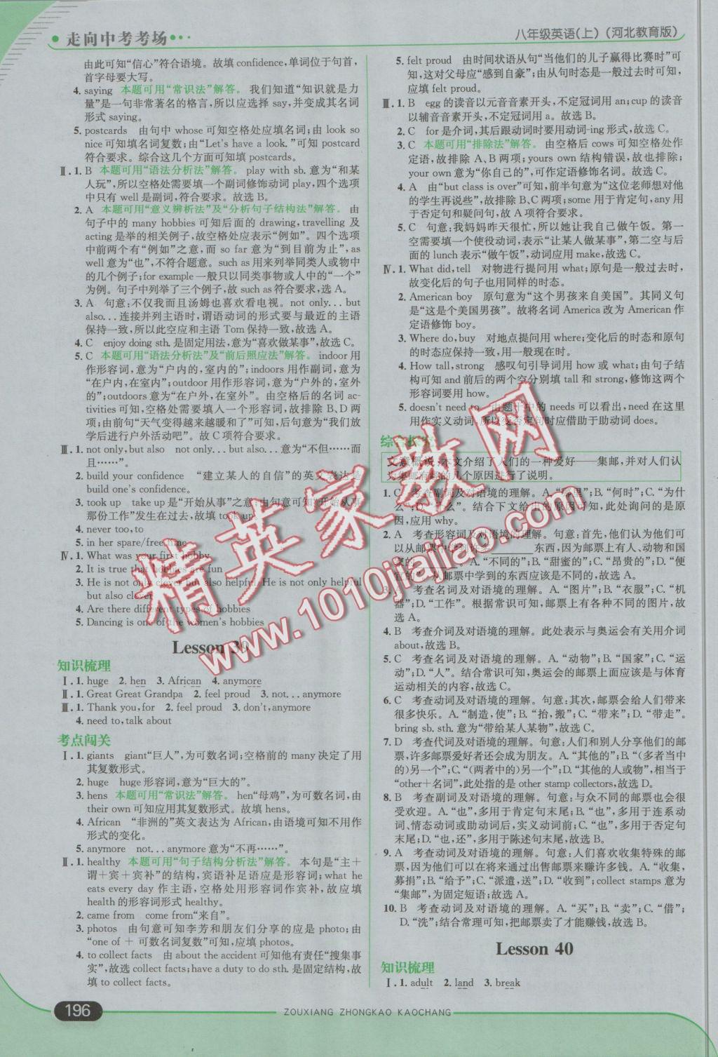 2016年走向中考考場(chǎng)八年級(jí)英語(yǔ)上冊(cè)冀教版 參考答案第30頁(yè)