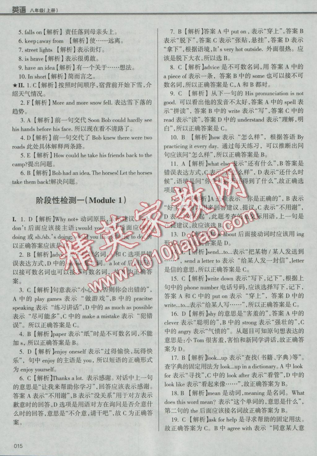 2016年學(xué)習(xí)質(zhì)量監(jiān)測八年級英語上冊外研版 參考答案第7頁