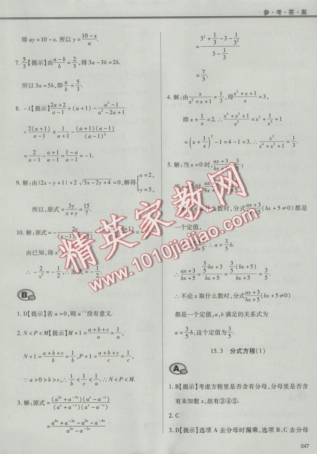 2016年學(xué)習(xí)質(zhì)量監(jiān)測(cè)八年級(jí)數(shù)學(xué)上冊(cè)人教版 參考答案第46頁(yè)