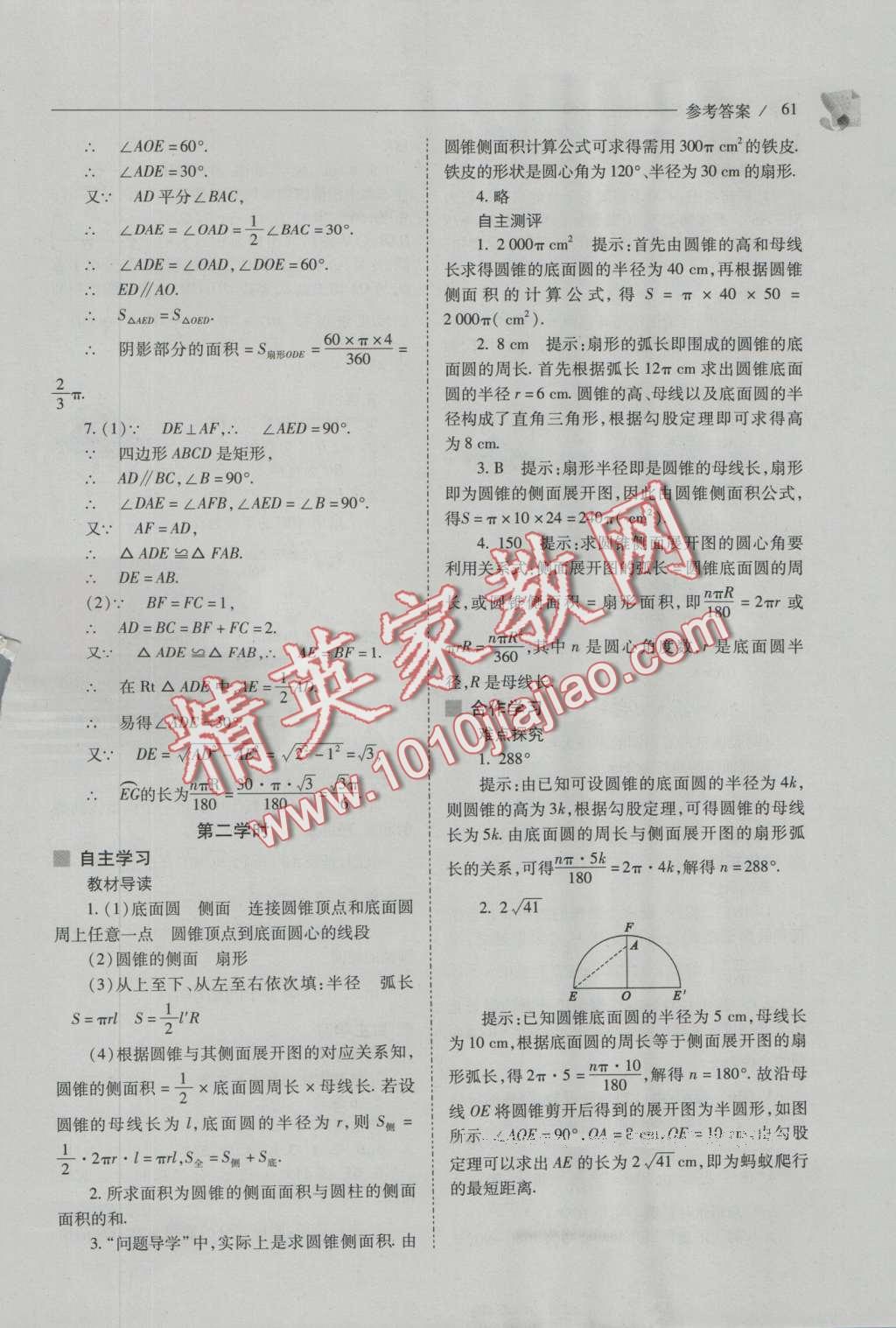 2016年新課程問題解決導(dǎo)學(xué)方案九年級(jí)數(shù)學(xué)上冊人教版 參考答案第75頁