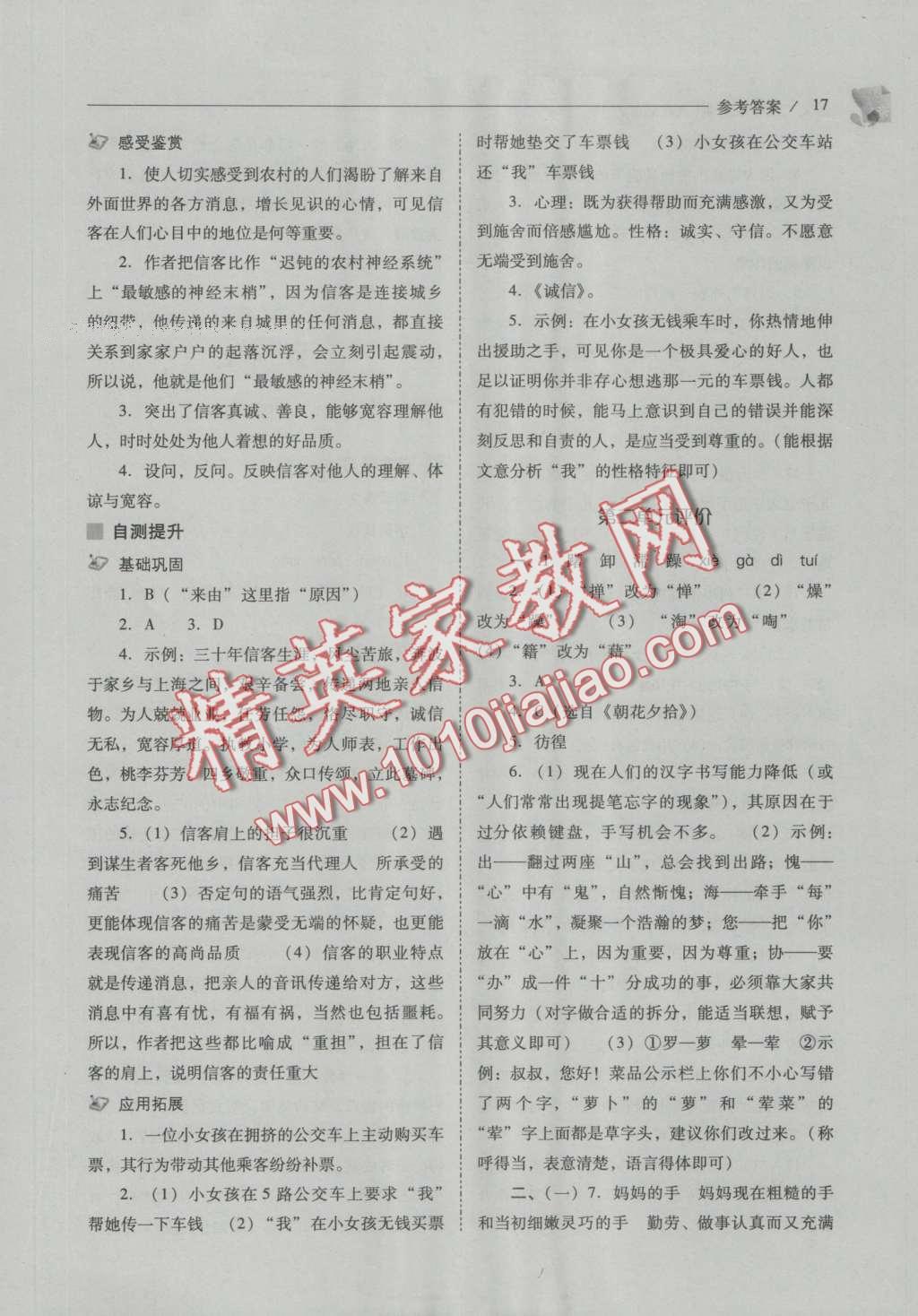 2016年新課程問題解決導(dǎo)學(xué)方案八年級語文上冊人教版 參考答案第22頁