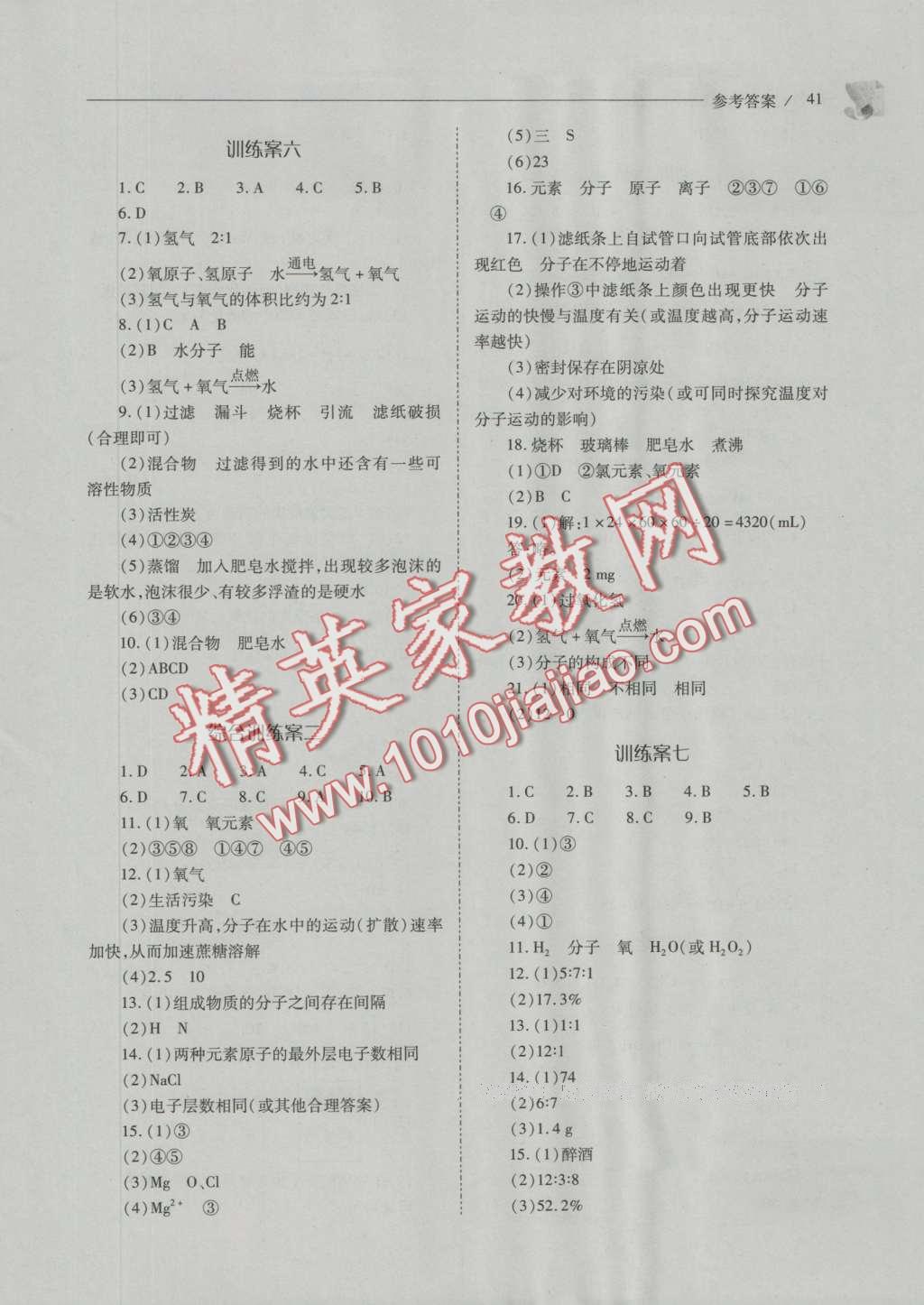 2016年新課程問題解決導(dǎo)學(xué)方案九年級化學(xué)上冊人教版 參考答案第106頁