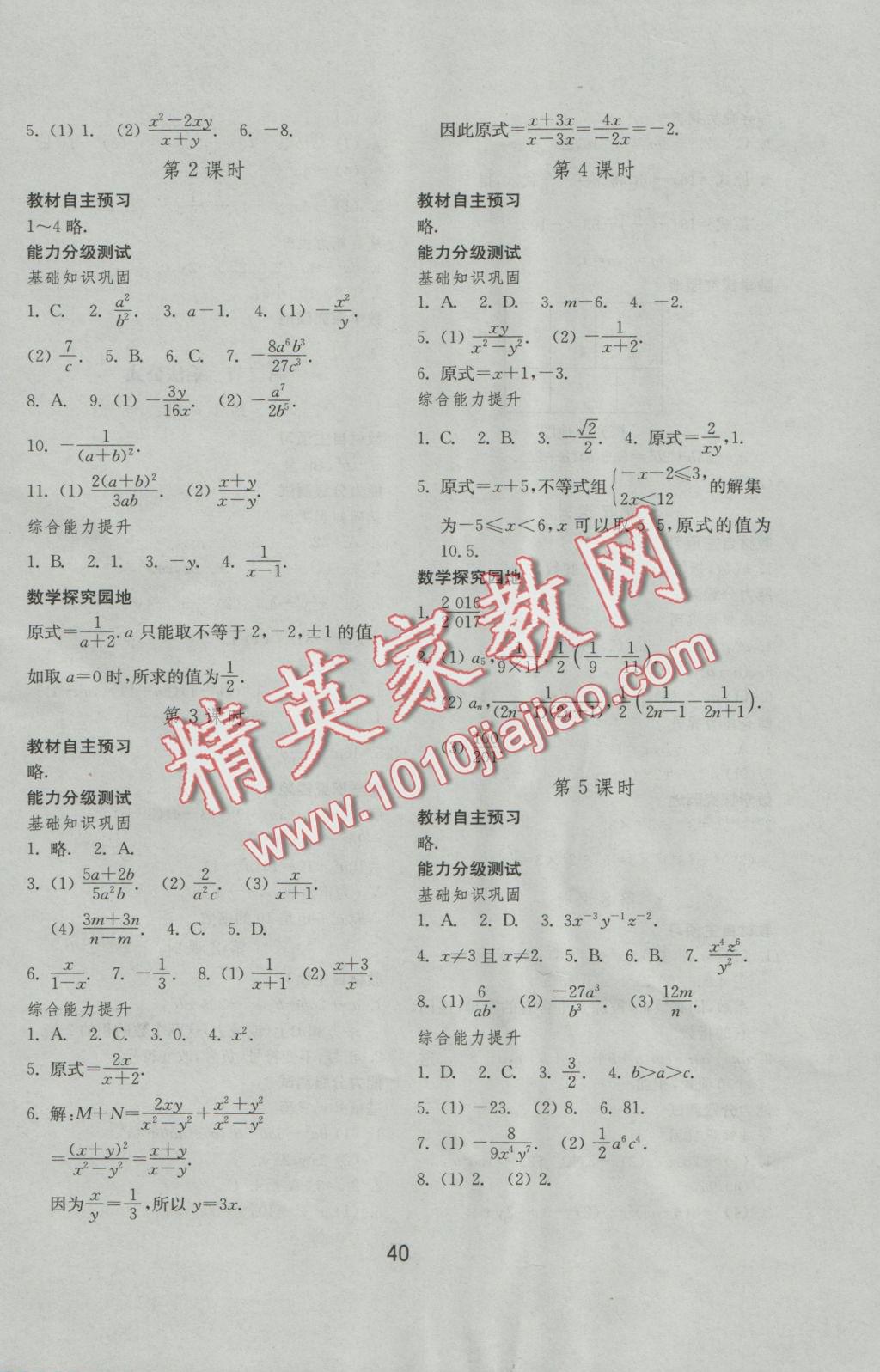 2016年初中基礎(chǔ)訓(xùn)練八年級數(shù)學(xué)上冊人教版山東教育出版社 參考答案第4頁