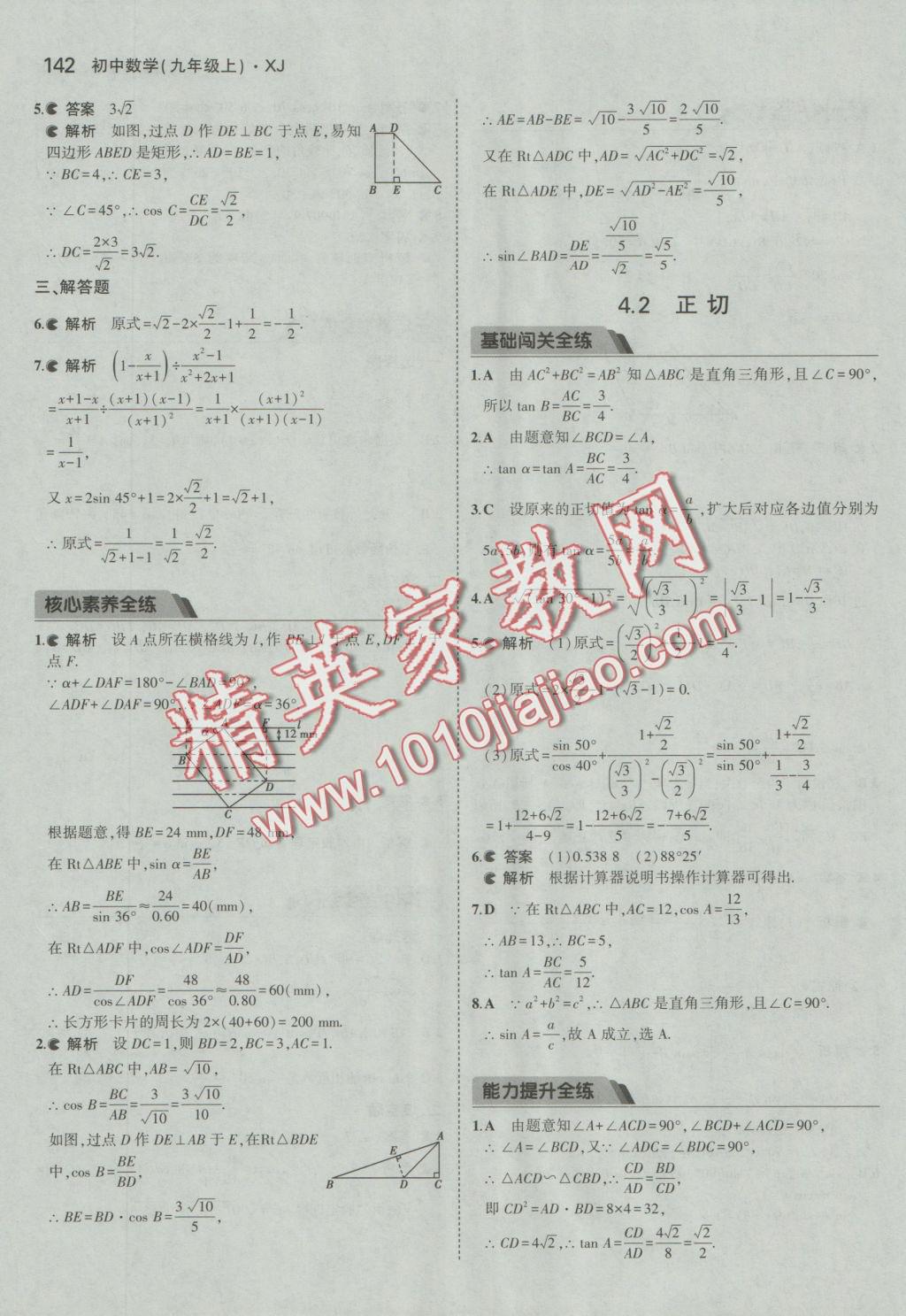 2016年5年中考3年模擬初中數(shù)學(xué)九年級(jí)上冊(cè)湘教版 參考答案第32頁(yè)