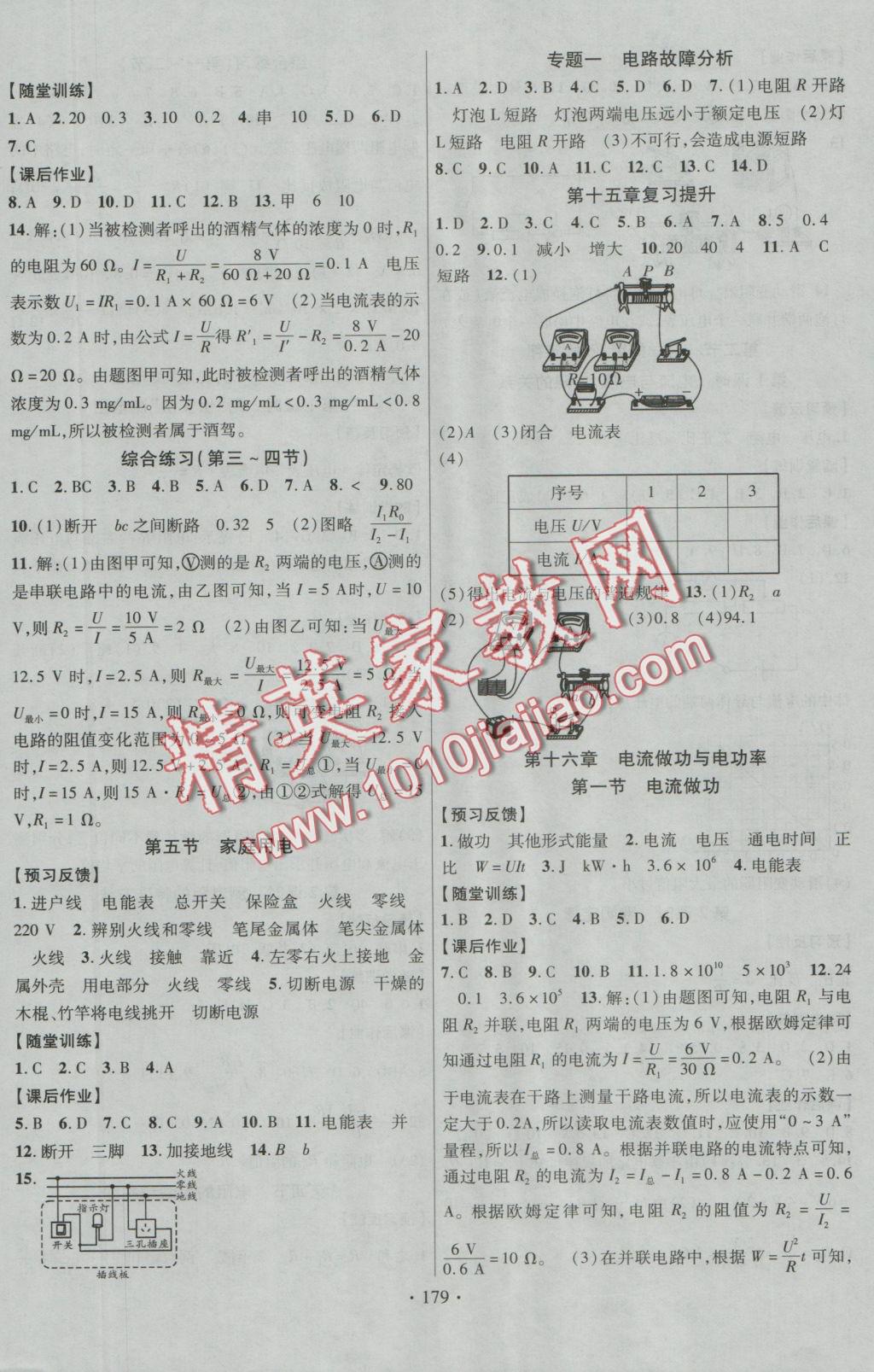 2016年課時(shí)掌控九年級(jí)物理上冊(cè)滬科版 參考答案第14頁(yè)