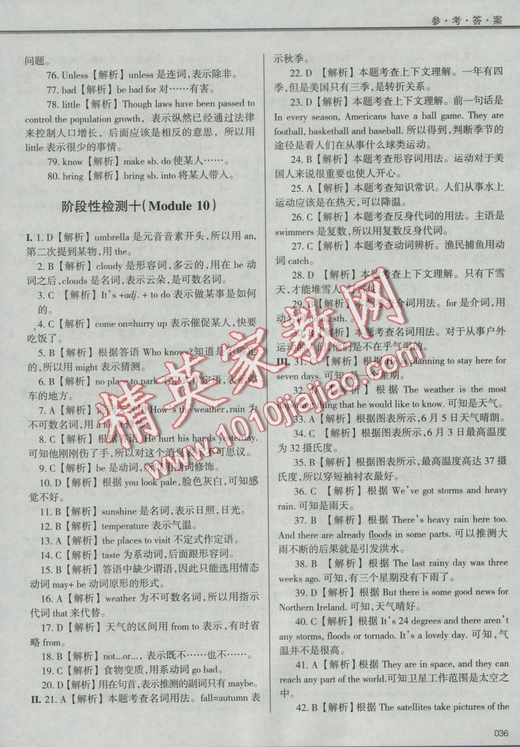 2016年學(xué)習(xí)質(zhì)量監(jiān)測(cè)八年級(jí)英語(yǔ)上冊(cè)外研版 參考答案第30頁(yè)