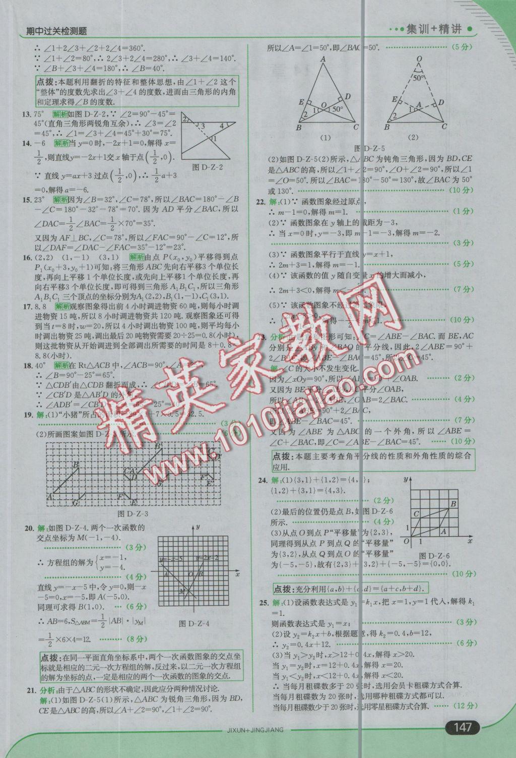 2016年走向中考考場八年級數(shù)學上冊滬科版 參考答案第21頁