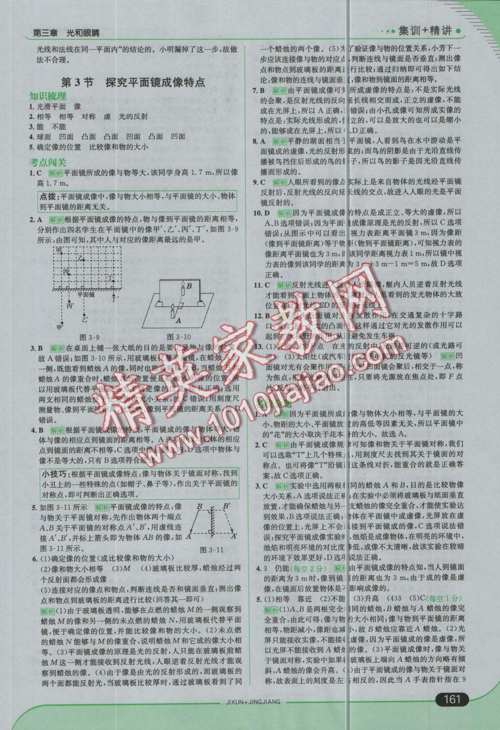 2016年走向中考考場(chǎng)八年級(jí)物理上冊(cè)滬粵版 參考答案第11頁(yè)