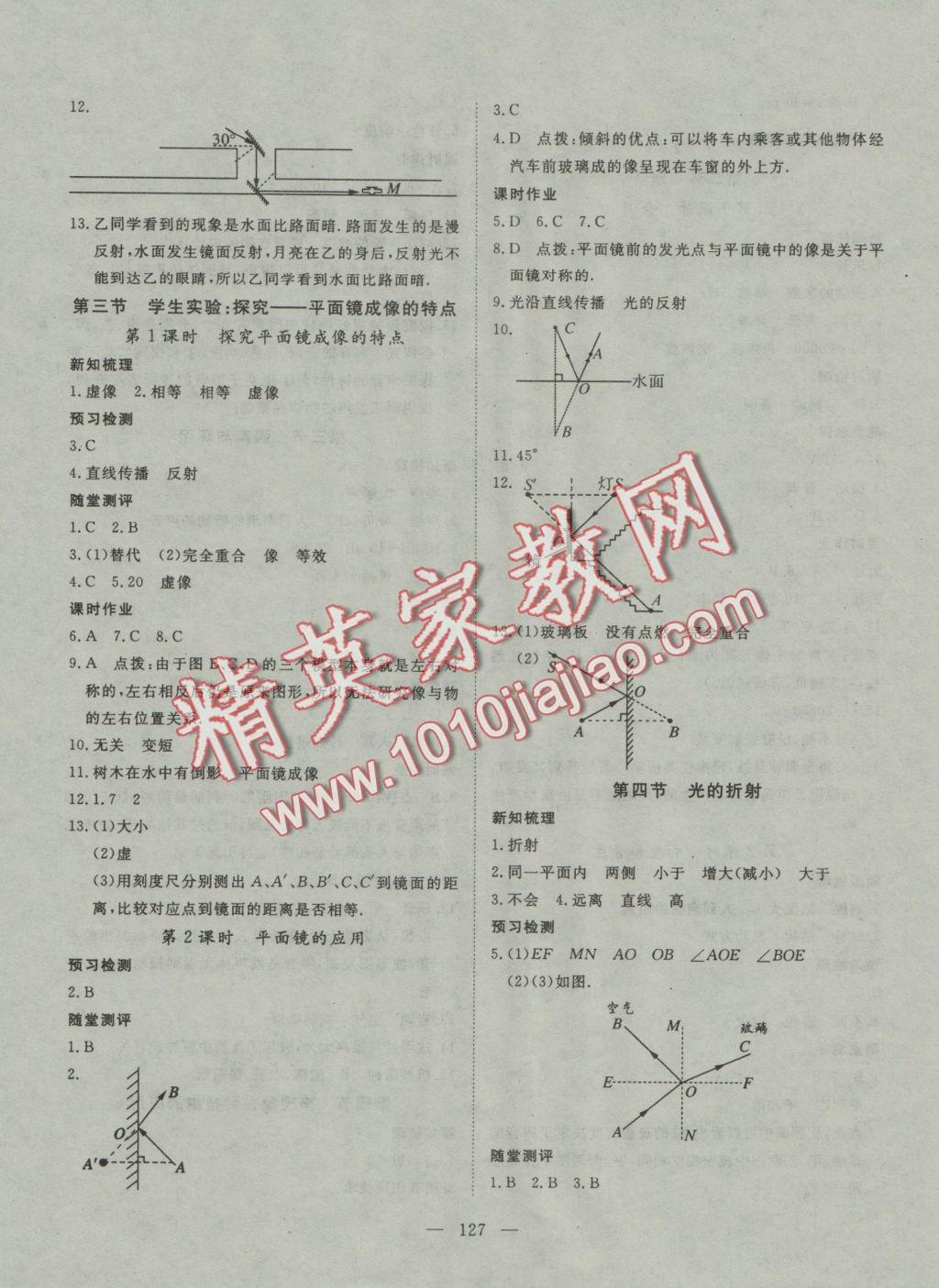 2016年探究在线高效课堂八年级物理上册北师大版 参考答案第4页