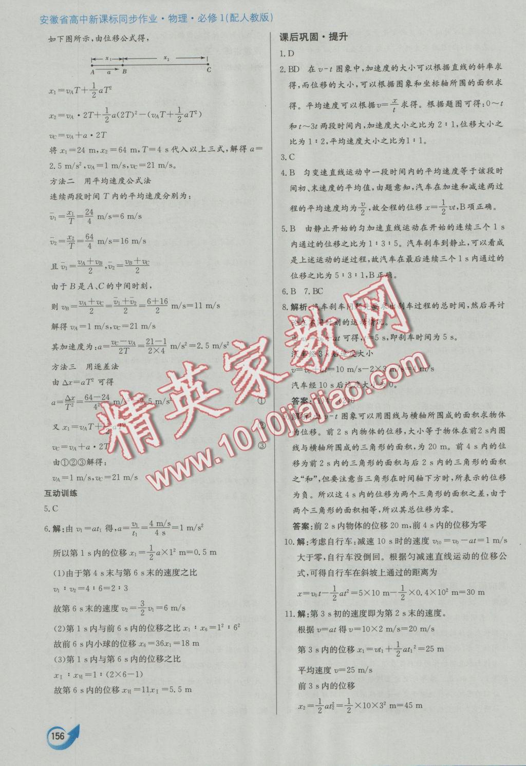 安徽省高中新课标同步作业物理必修1人教版 参考答案第12页