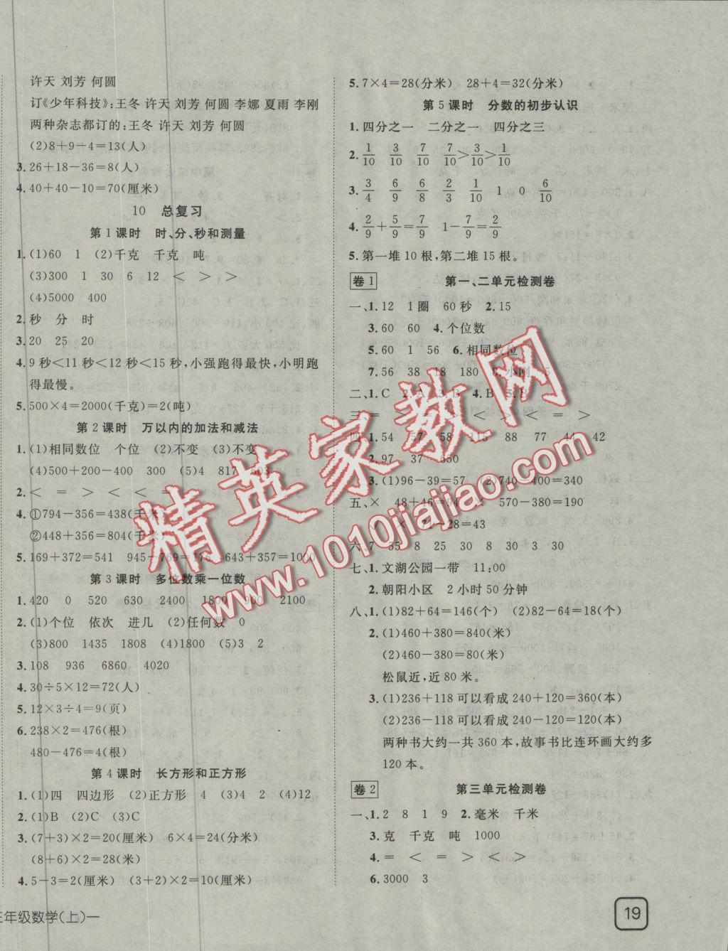 2016年探究樂園高效課堂三年級數(shù)學(xué)上冊人教版 參考答案第6頁