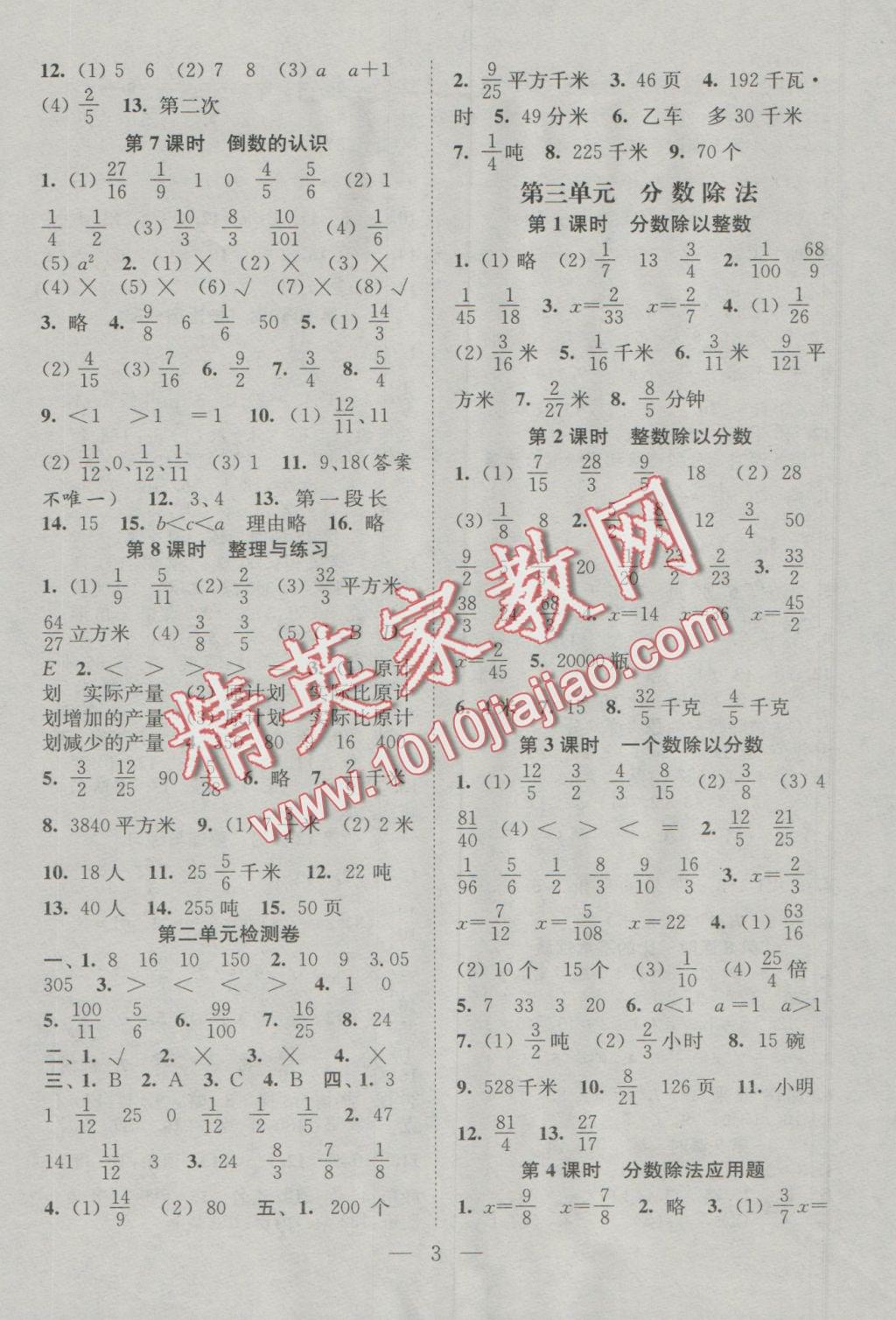 2016年陽光小伙伴課時(shí)提優(yōu)作業(yè)本六年級(jí)數(shù)學(xué)上冊江蘇地區(qū)使用 參考答案第3頁