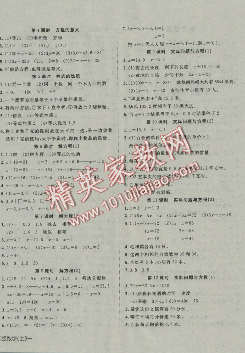 2016年探究樂園高效課堂五年級(jí)數(shù)學(xué)上冊(cè)人教版 參考答案第4頁