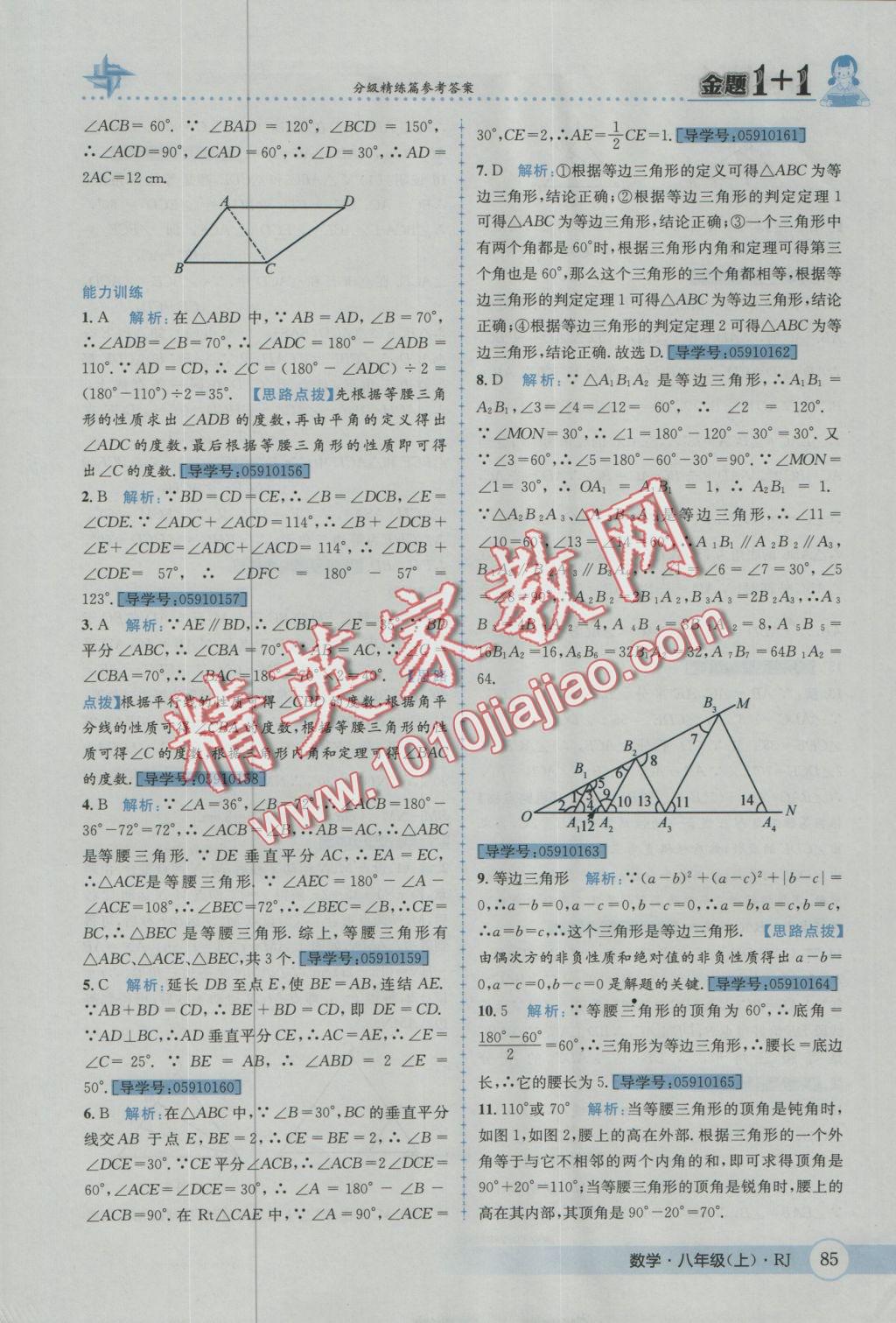 2016年金題1加1八年級數(shù)學(xué)上冊人教版 參考答案第21頁