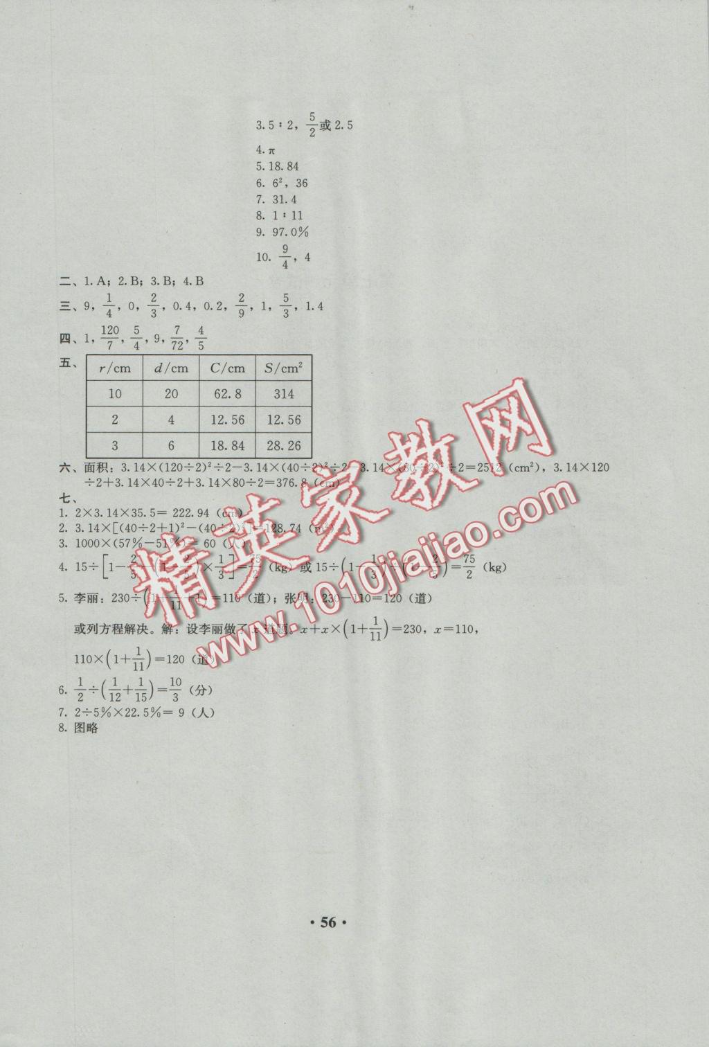 2016年人教金學(xué)典同步解析與測(cè)評(píng)六年級(jí)數(shù)學(xué)上冊(cè)人教版 參考答案第4頁(yè)