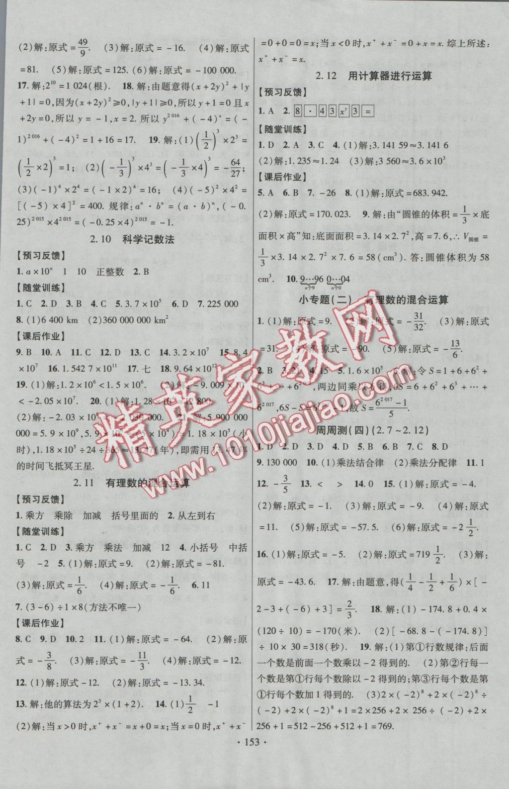 2016年课时掌控七年级数学上册北师大版 参考答案第12页