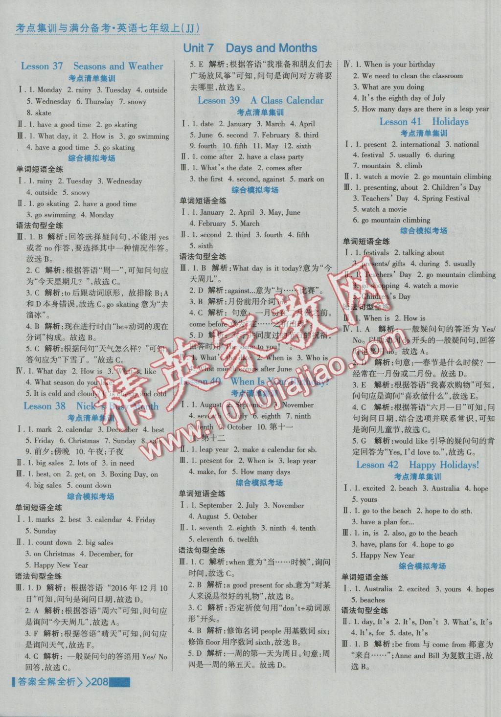 2016年考點(diǎn)集訓(xùn)與滿分備考七年級(jí)英語(yǔ)上冊(cè)冀教版 參考答案第24頁(yè)