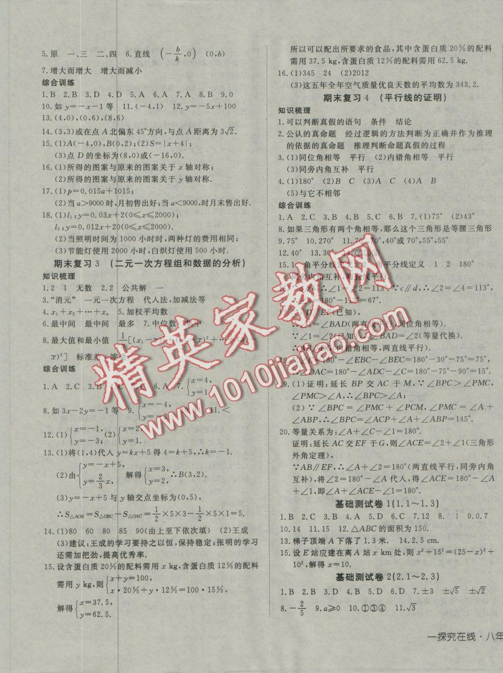 2016年探究在線高效課堂八年級數(shù)學(xué)上冊北師大版 參考答案第5頁