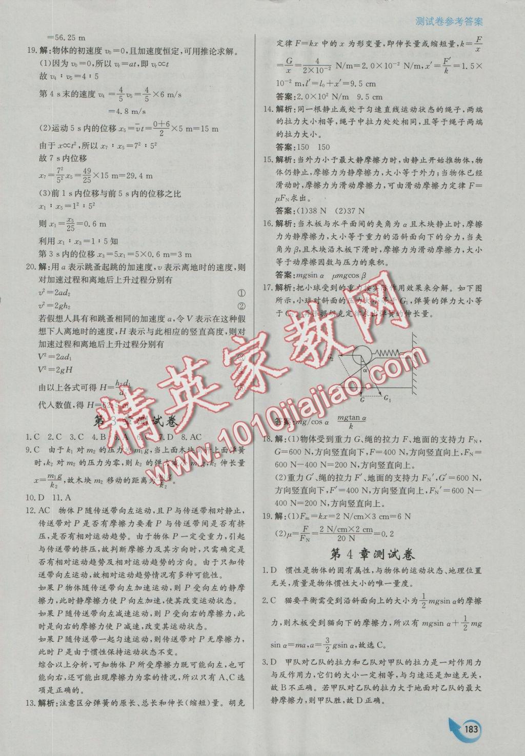 安徽省高中新課標(biāo)同步作業(yè)物理必修1人教版 參考答案第39頁(yè)