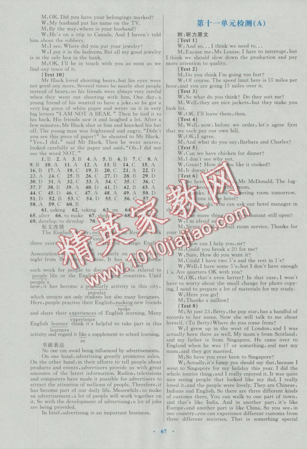 高中同步測(cè)控優(yōu)化設(shè)計(jì)英語(yǔ)必修4北師大版 參考答案第3頁(yè)