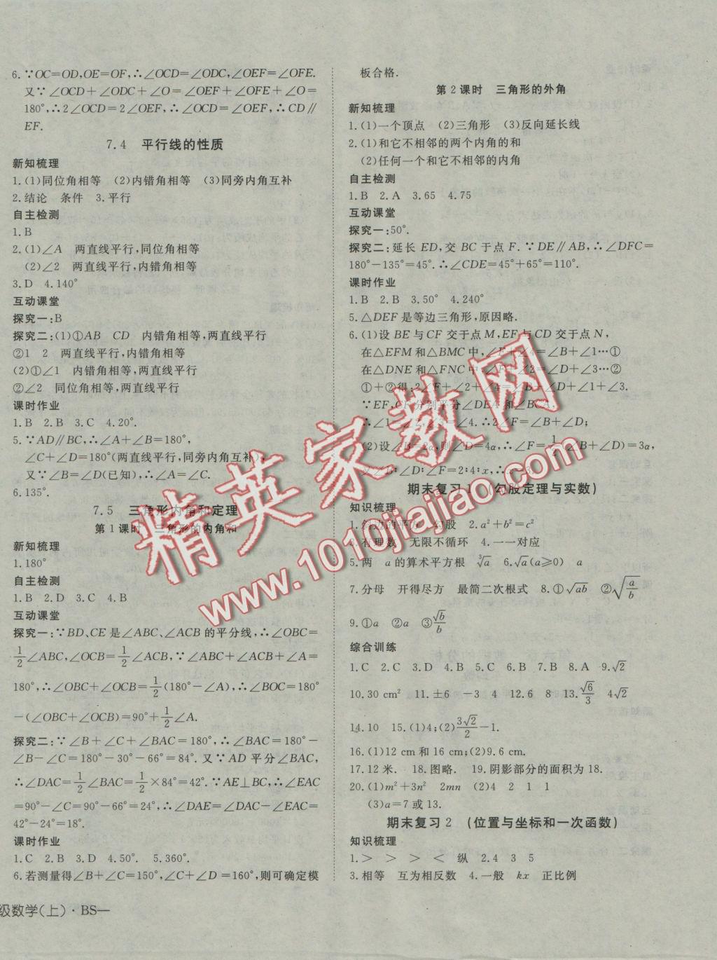 2016年探究在線高效課堂八年級(jí)數(shù)學(xué)上冊(cè)北師大版 參考答案第4頁