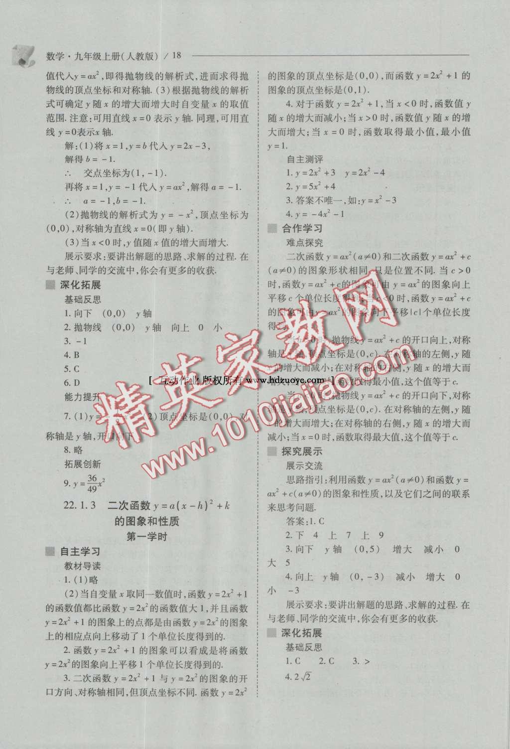 2016年新課程問題解決導(dǎo)學(xué)方案九年級數(shù)學(xué)上冊人教版 參考答案第32頁