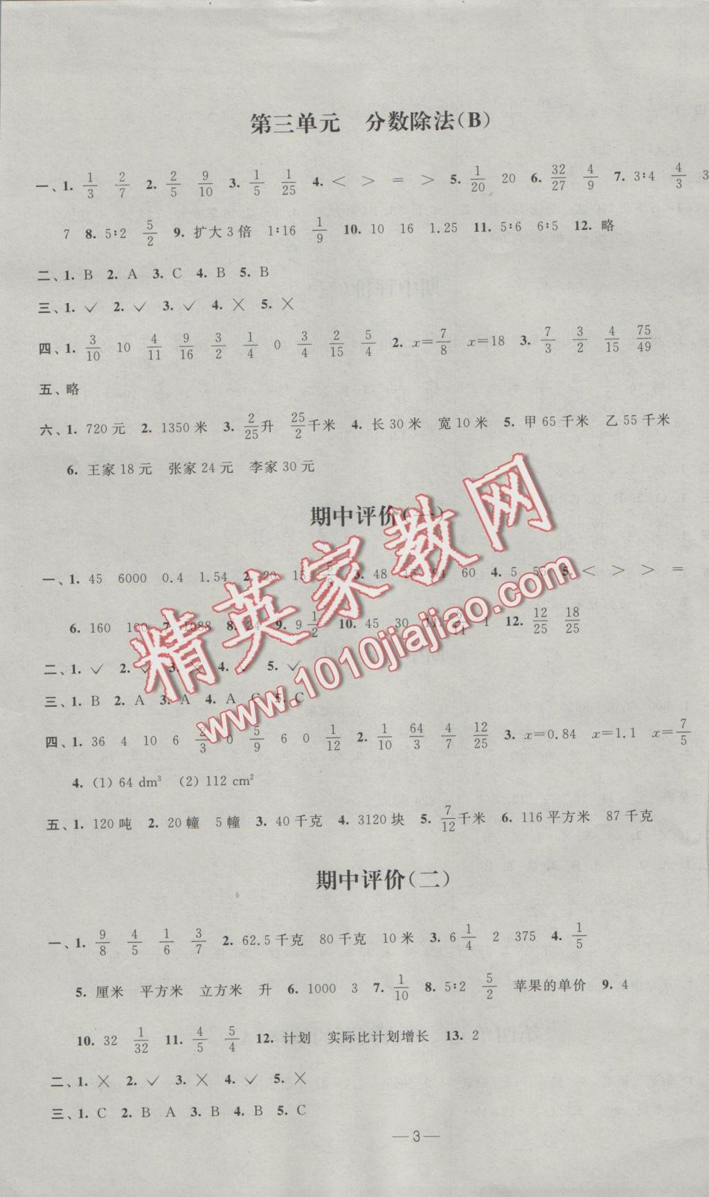 2016年陽光互動綠色成長空間六年級數(shù)學上冊提優(yōu)版 參考答案第3頁