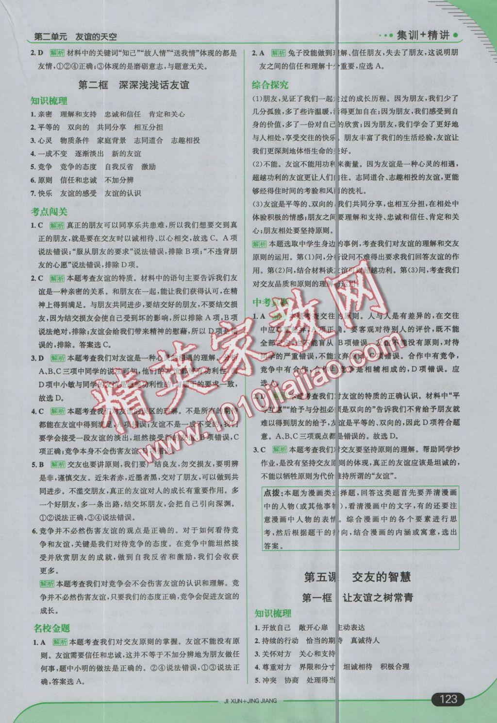 2016年走向中考考場七年級(jí)道德與法治上冊人教版 參考答案第13頁