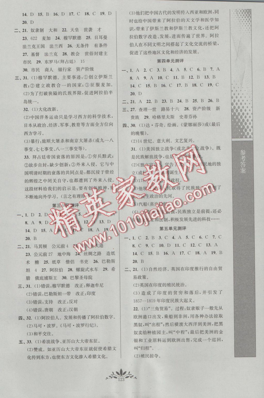 2016年新課程自主學(xué)習(xí)與測評初中歷史九年級上冊人教版 參考答案第7頁