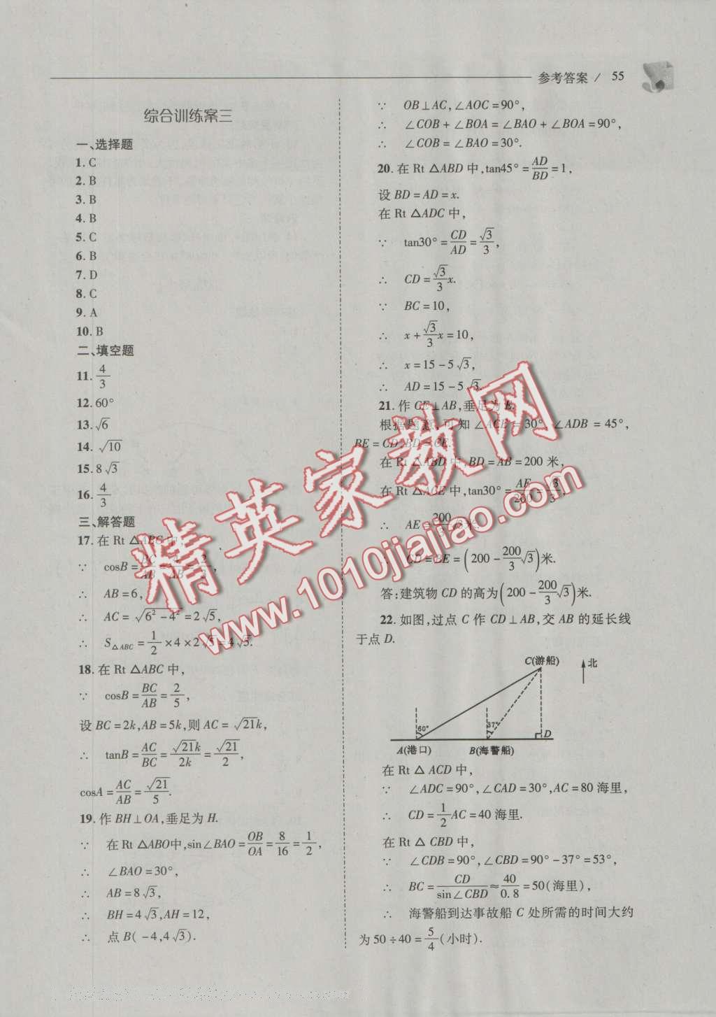 2016年新课程问题解决导学方案九年级数学上册华东师大版 参考答案第62页