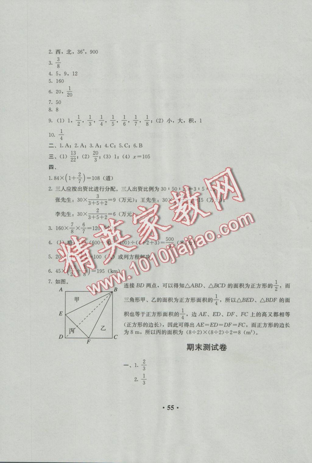 2016年人教金學(xué)典同步解析與測(cè)評(píng)六年級(jí)數(shù)學(xué)上冊(cè)人教版 參考答案第3頁