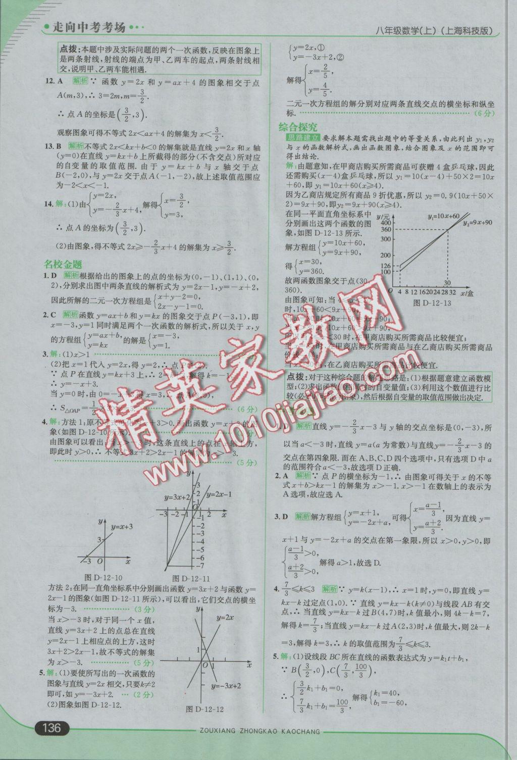 2016年走向中考考場八年級數學上冊滬科版 參考答案第10頁