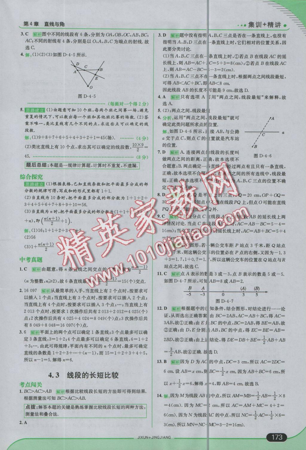 2016年走向中考考場七年級數(shù)學(xué)上冊滬科版 參考答案第31頁