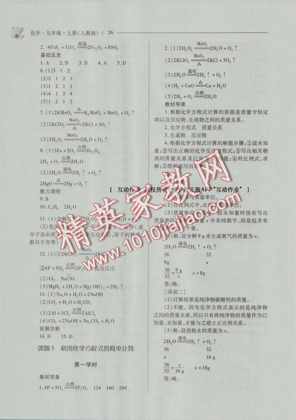 2016年新課程問題解決導(dǎo)學(xué)方案九年級(jí)化學(xué)上冊(cè)人教版 參考答案第91頁