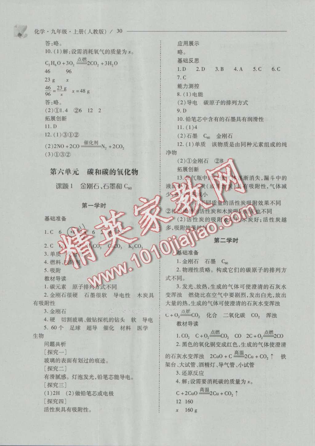 2016年新課程問(wèn)題解決導(dǎo)學(xué)方案九年級(jí)化學(xué)上冊(cè)人教版 參考答案第95頁(yè)