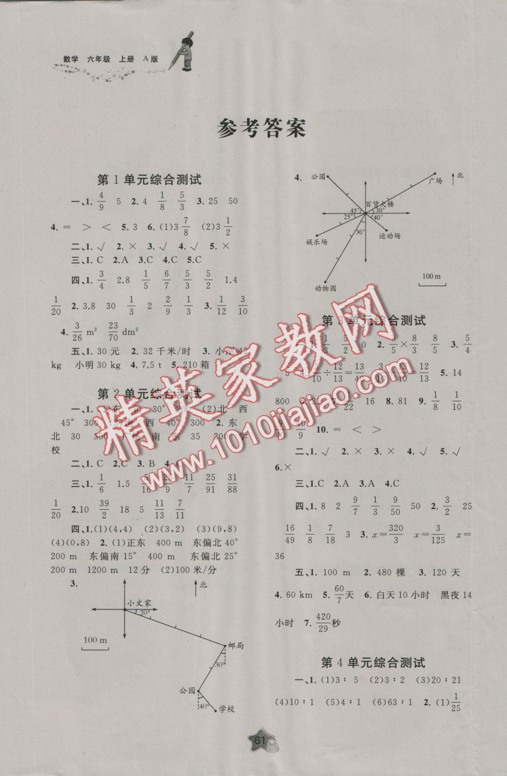 2016年新课程学习与测评单元双测六年级数学上册A版 参考答案第1页