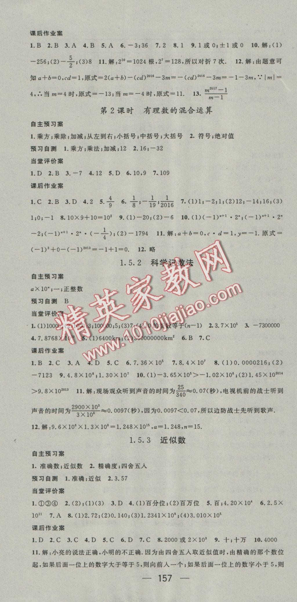 2016年名师测控七年级数学上册人教版 参考答案第22页