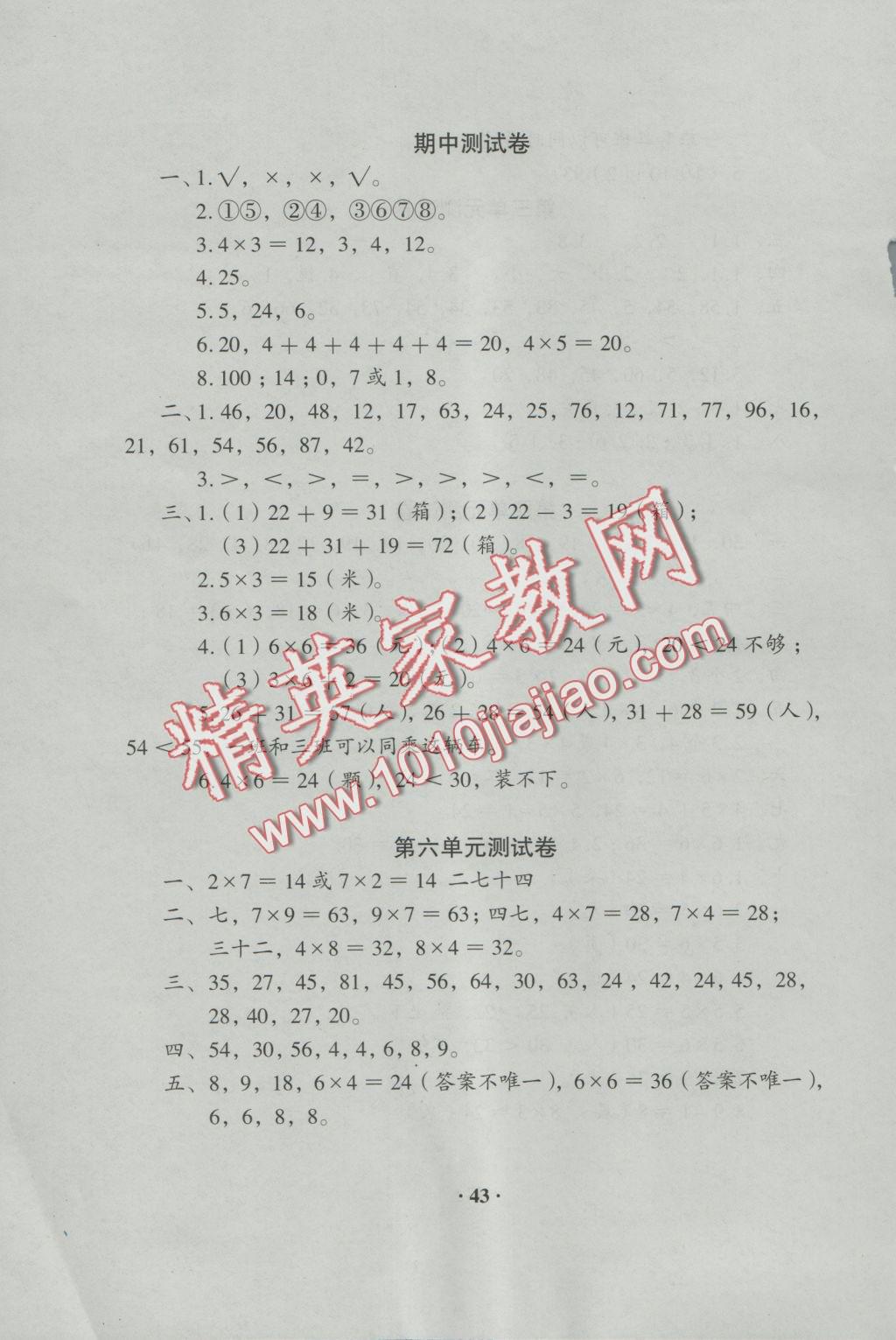 2016年人教金学典同步解析与测评二年级数学上册人教版 参考答案第3页