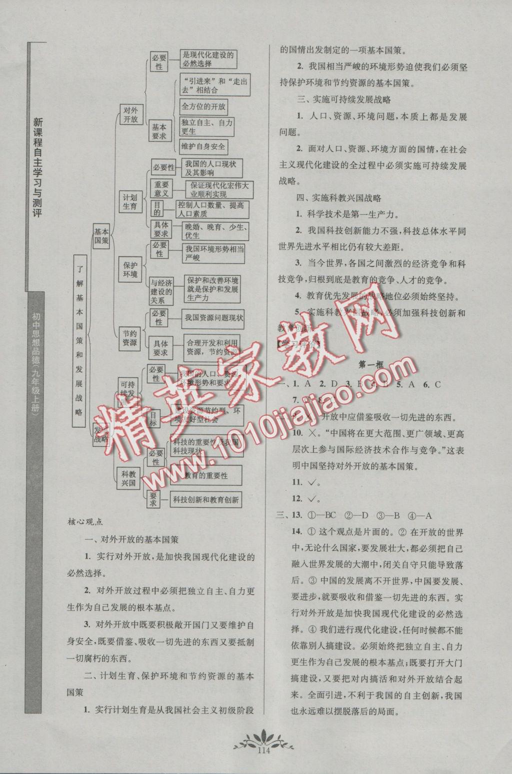 2016年新課程自主學(xué)習(xí)與測評初中思想品德九年級上冊人教版 參考答案第6頁