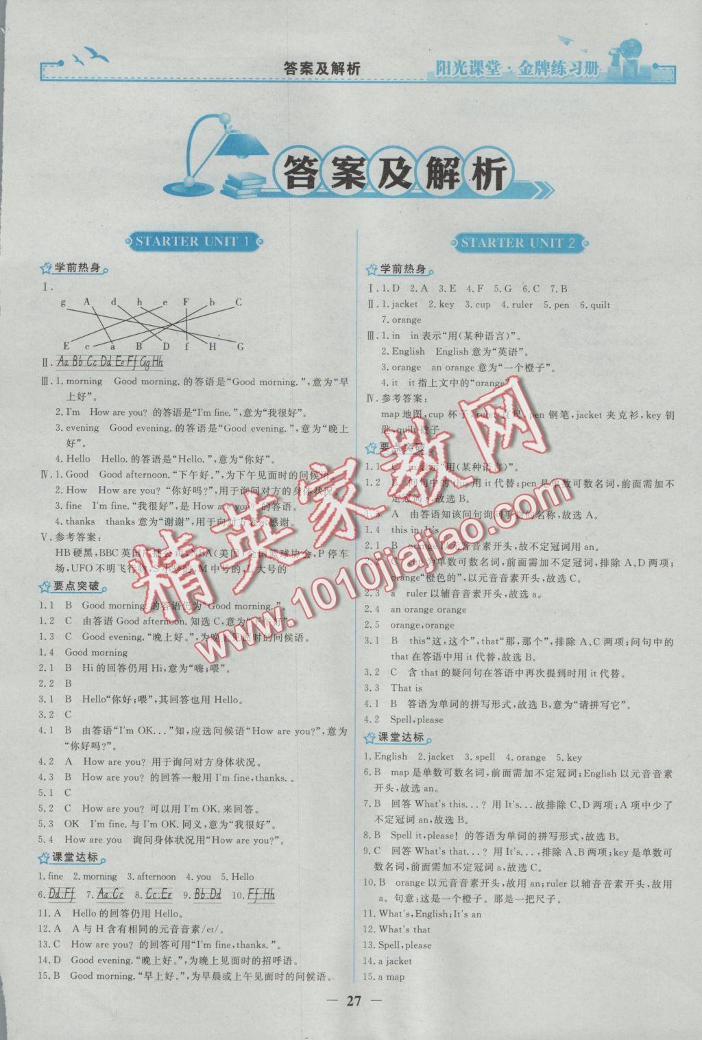 2016年陽光課堂金牌練習(xí)冊七年級英語上冊人教版 參考答案第1頁