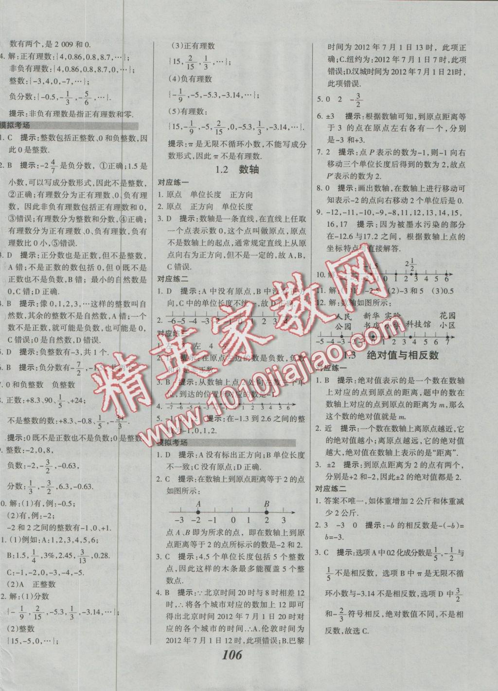 2016年全優(yōu)課堂考點集訓(xùn)與滿分備考七年級數(shù)學(xué)上冊冀教版 參考答案第12頁