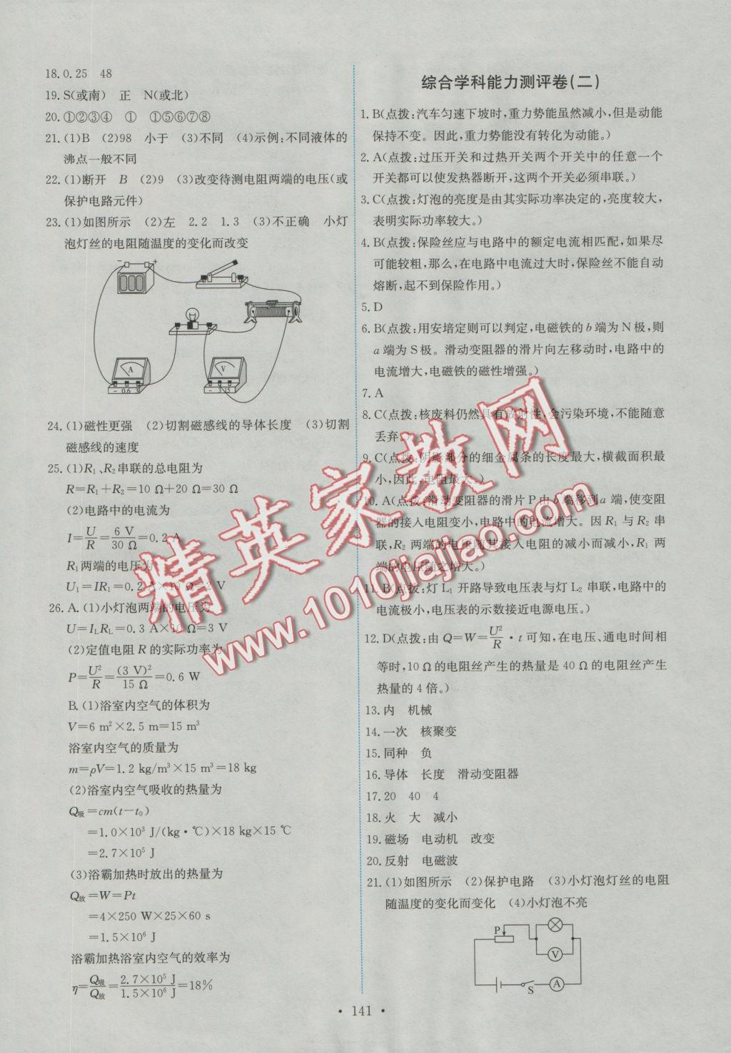 2016年能力培养与测试九年级物理全一册人教版 参考答案第27页