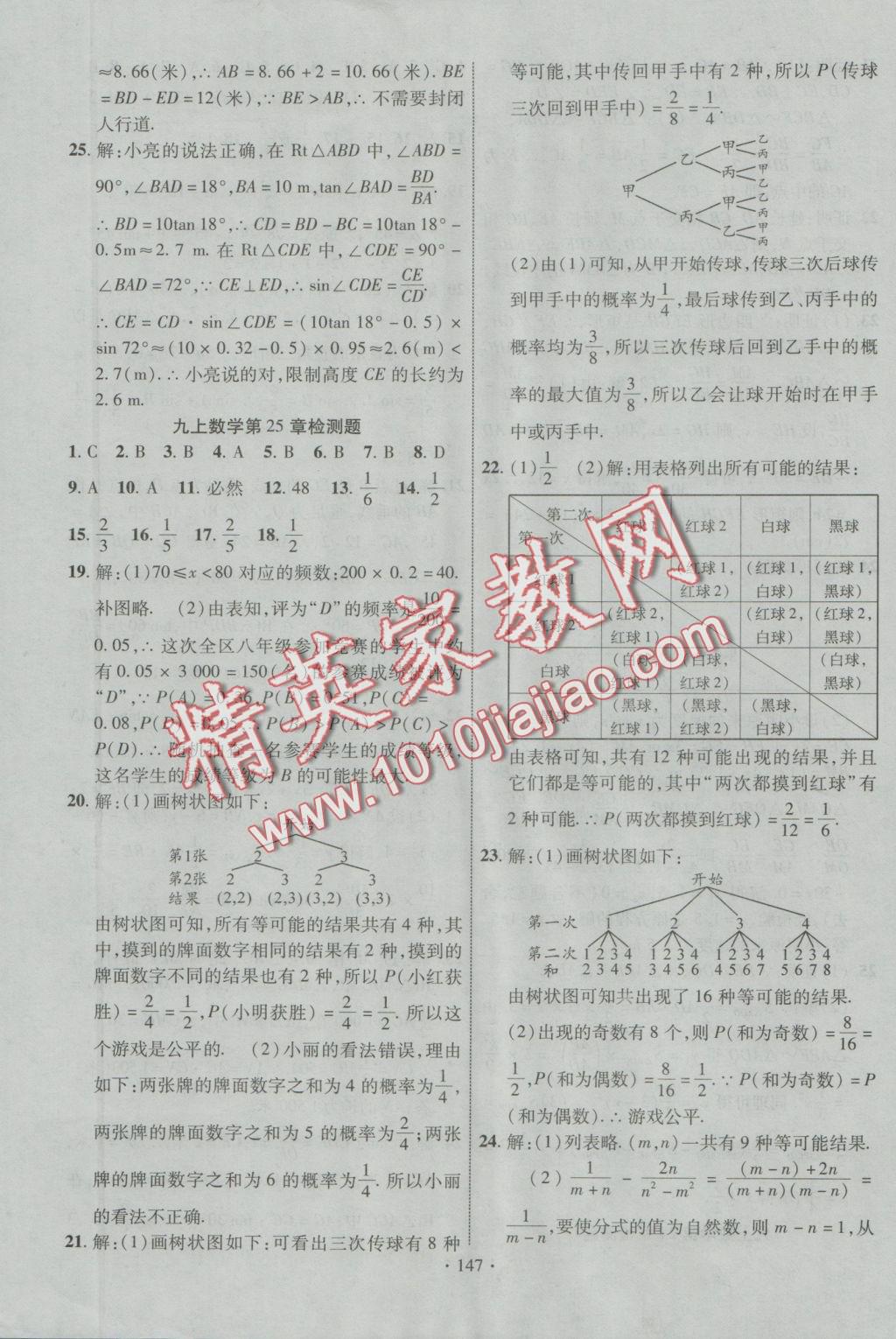 2016年課時掌控九年級數(shù)學(xué)上冊華師大版 參考答案第16頁