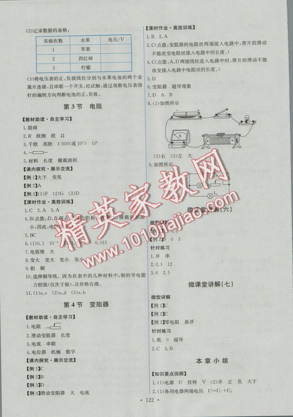 2016年能力培養(yǎng)與測試九年級物理全一冊人教版 參考答案第8頁